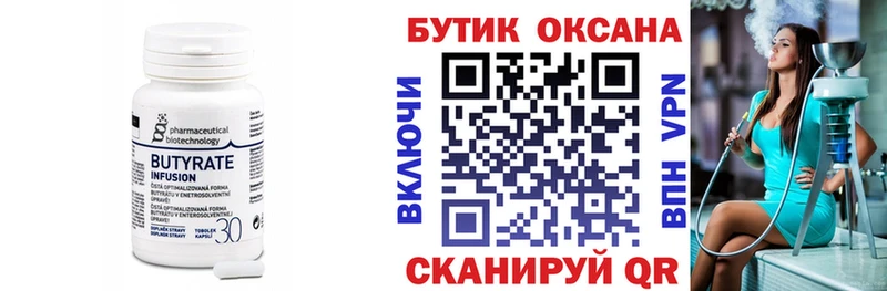 Купить  Адыгейск  Бутират 99% 